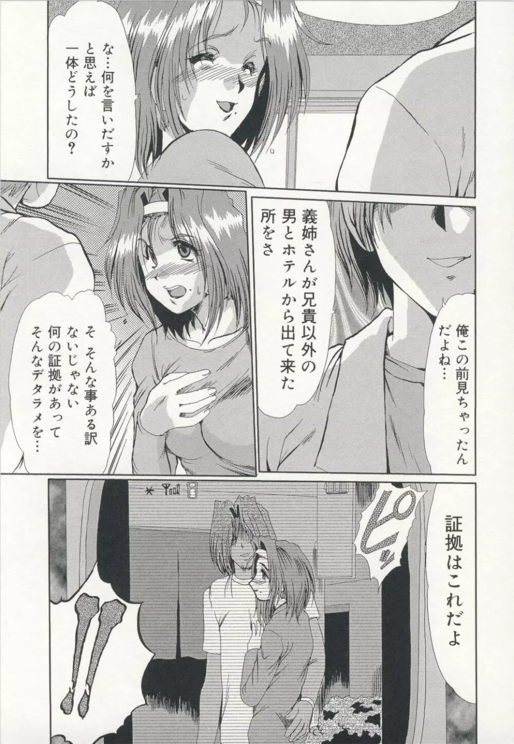 淫女伝説 Page.124