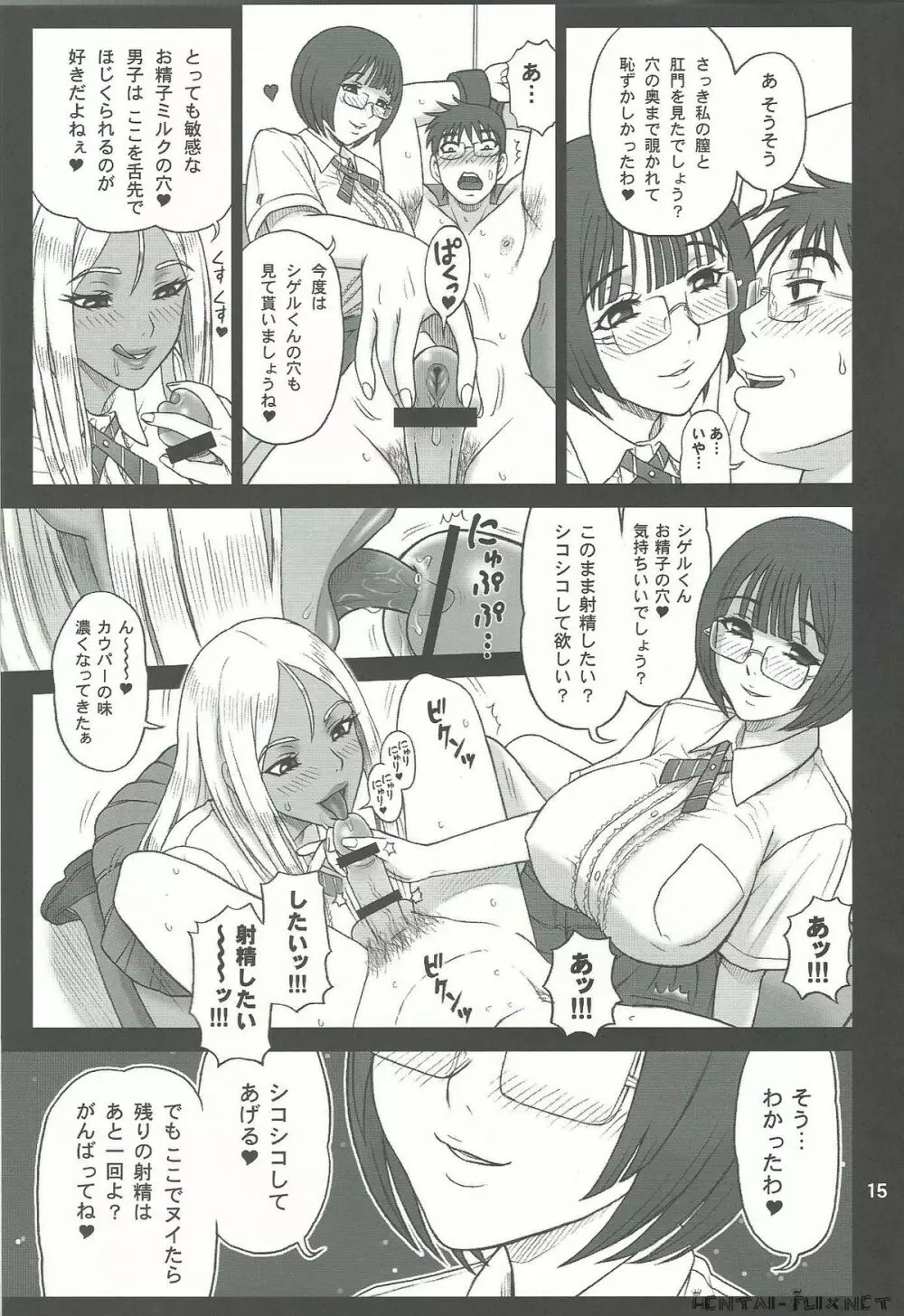 29回転 搾精遊戯 ミルキングゲームJK Page.14