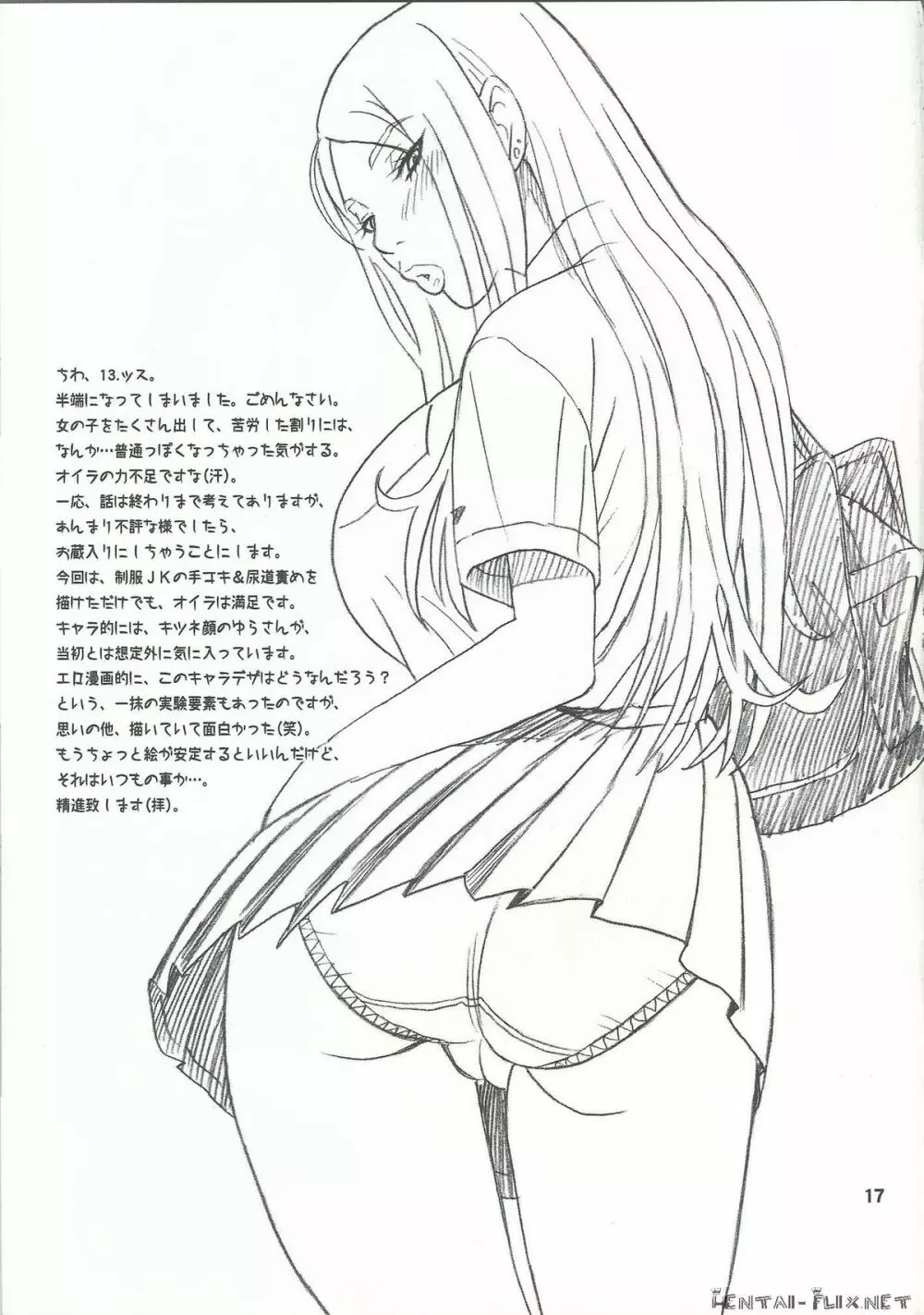 29回転 搾精遊戯 ミルキングゲームJK Page.16