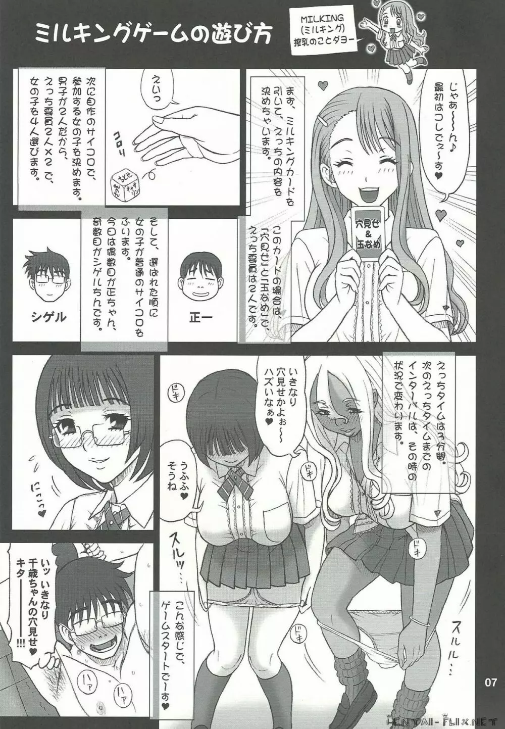 29回転 搾精遊戯 ミルキングゲームJK Page.6