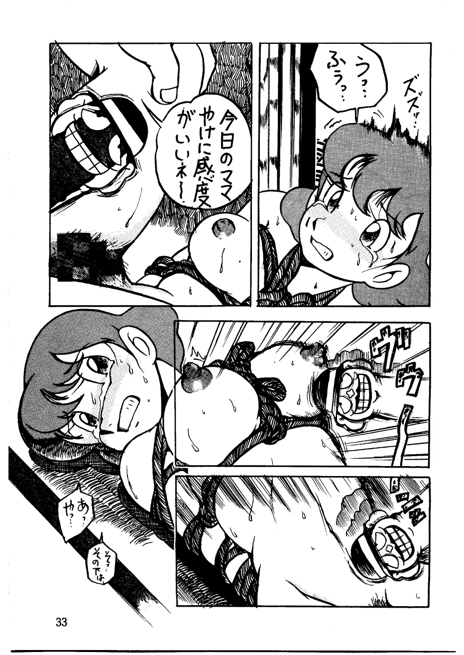 酔夢譚　(ドラえもん,チンプイ,エスパー魔美） Page.33