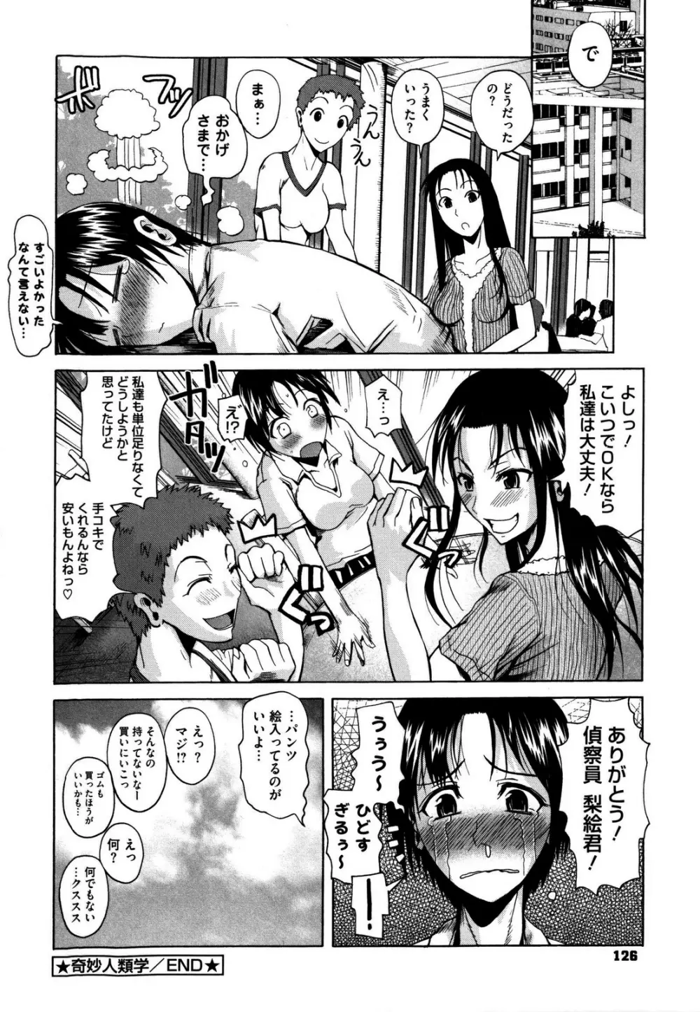 チューべろーず Page.125