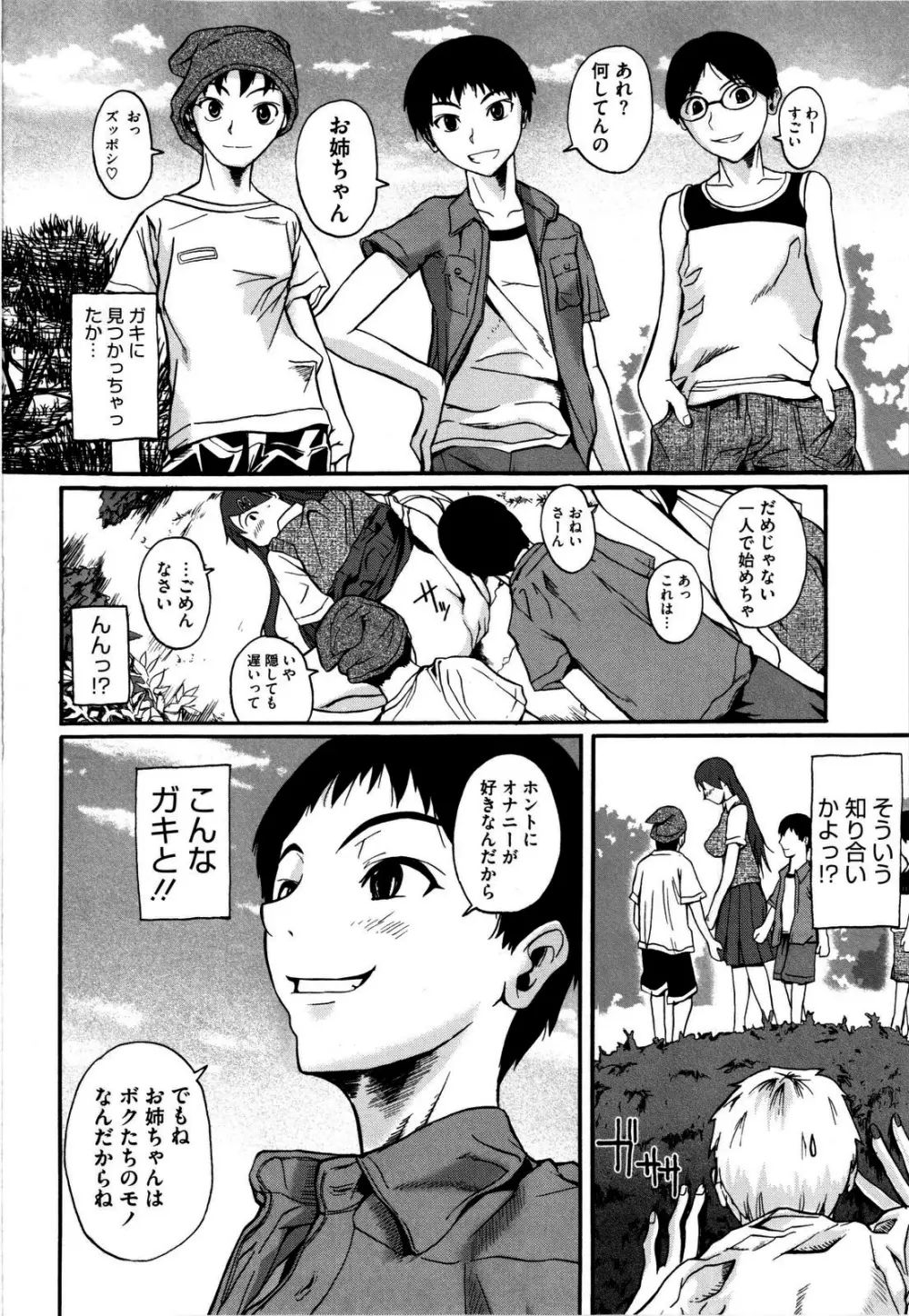 チューべろーず Page.133