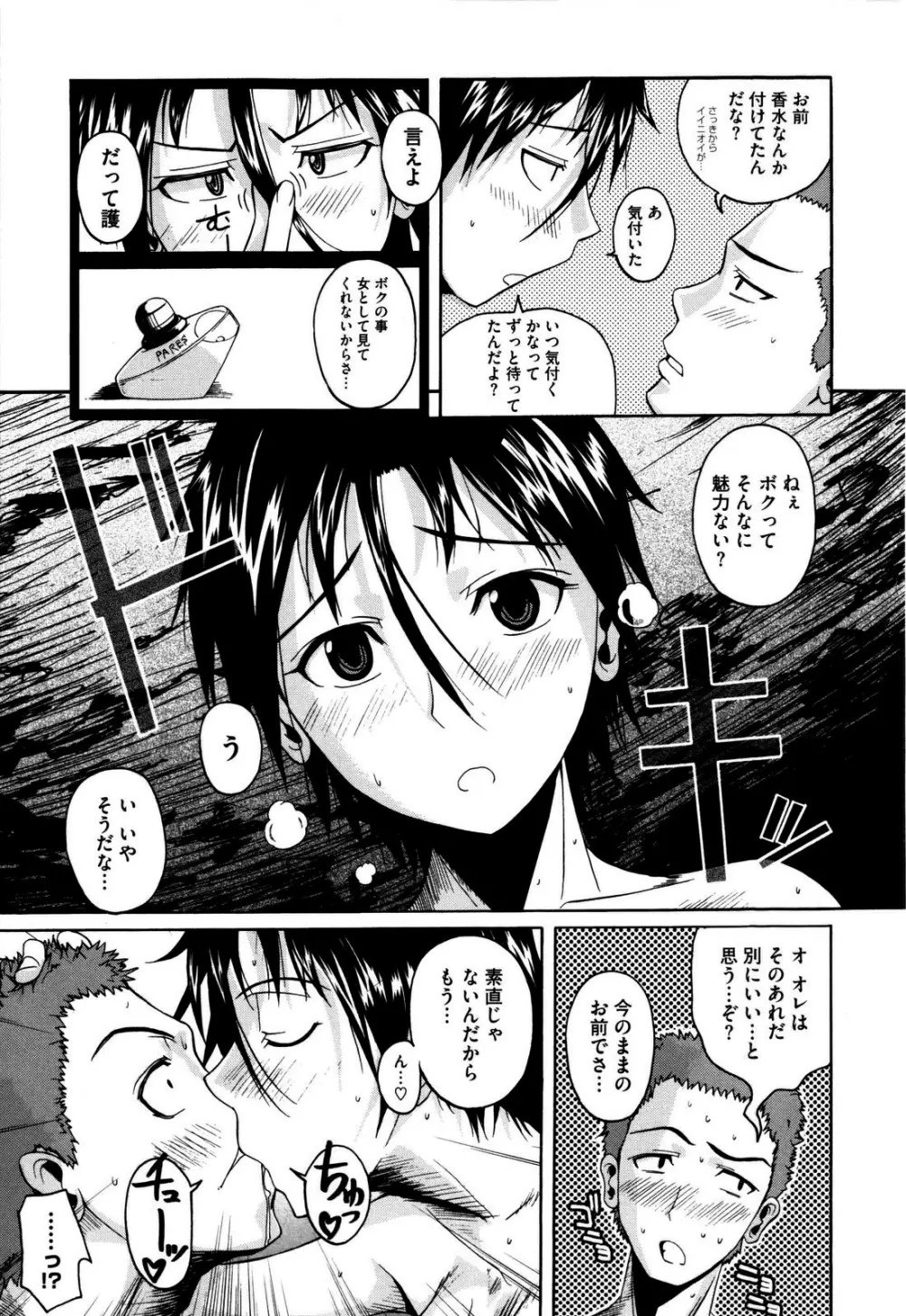 チューべろーず Page.154