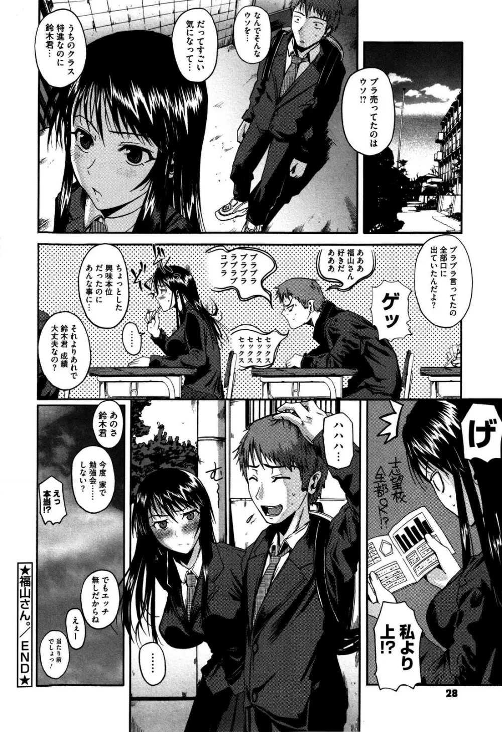 チューべろーず Page.28