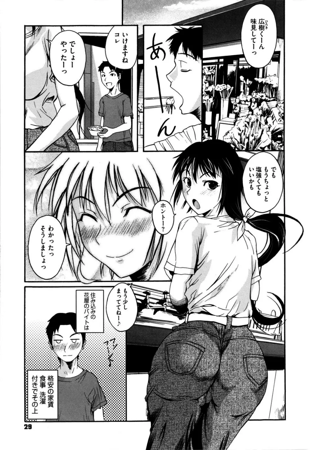 チューべろーず Page.29