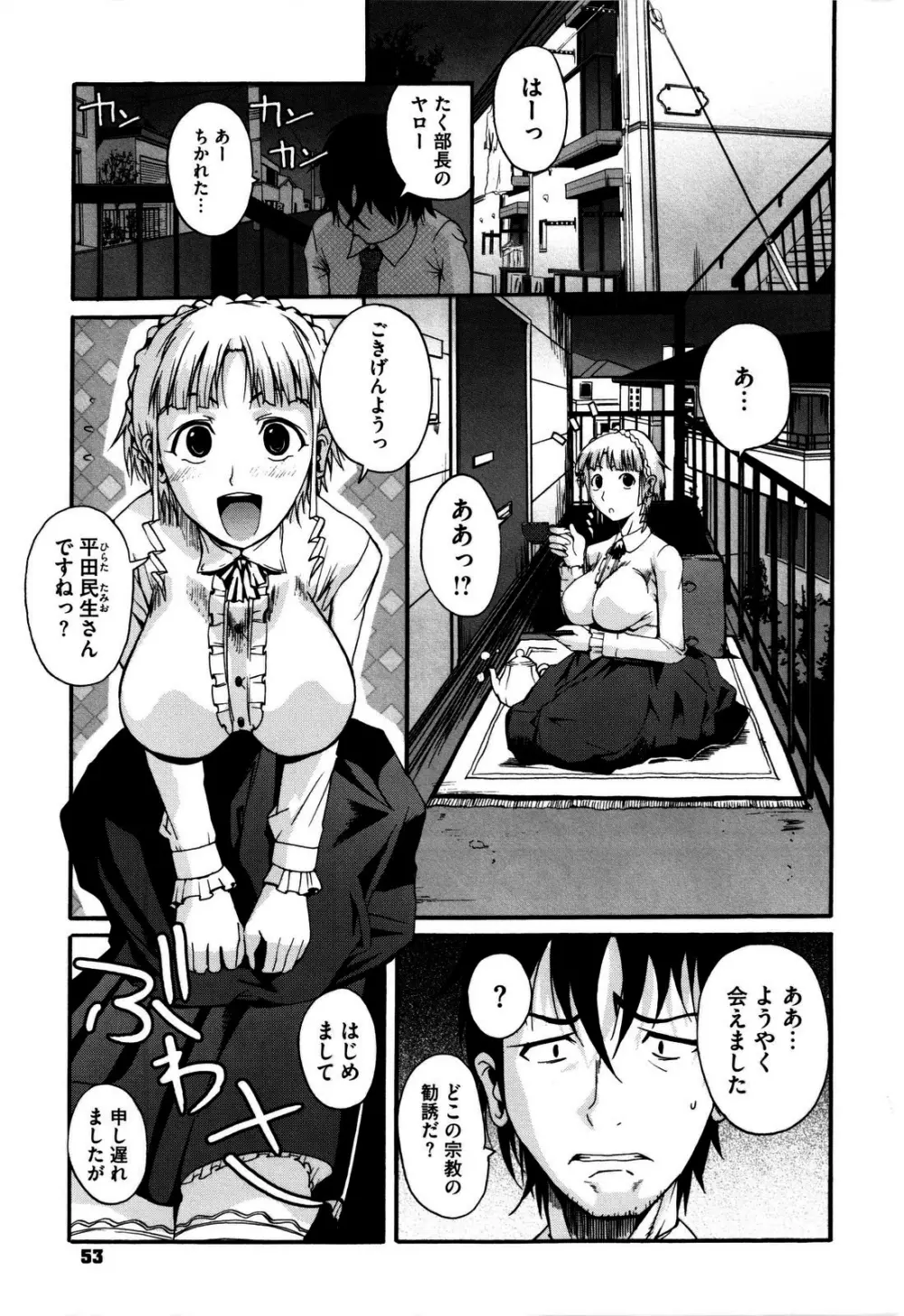 チューべろーず Page.53