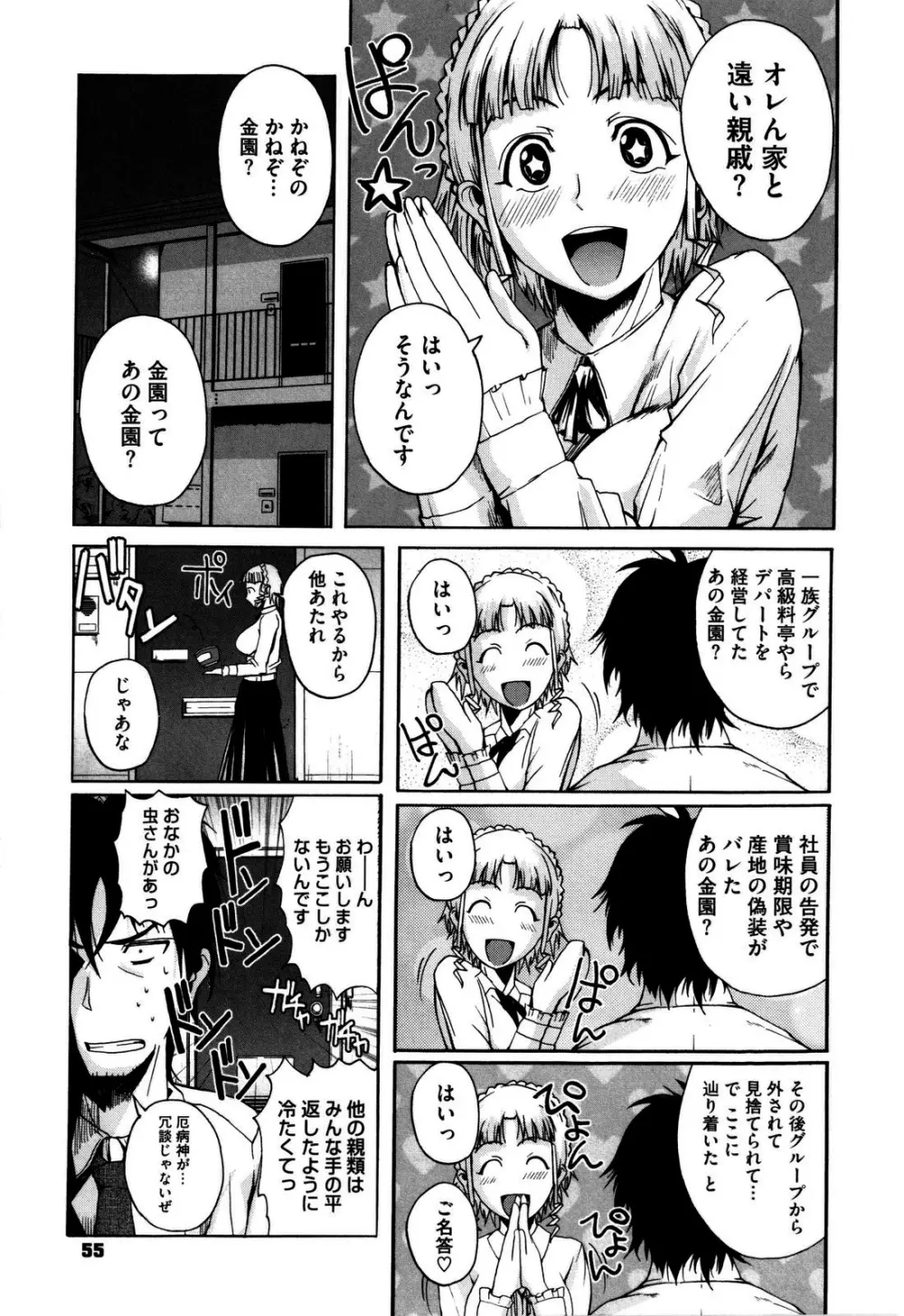 チューべろーず Page.55