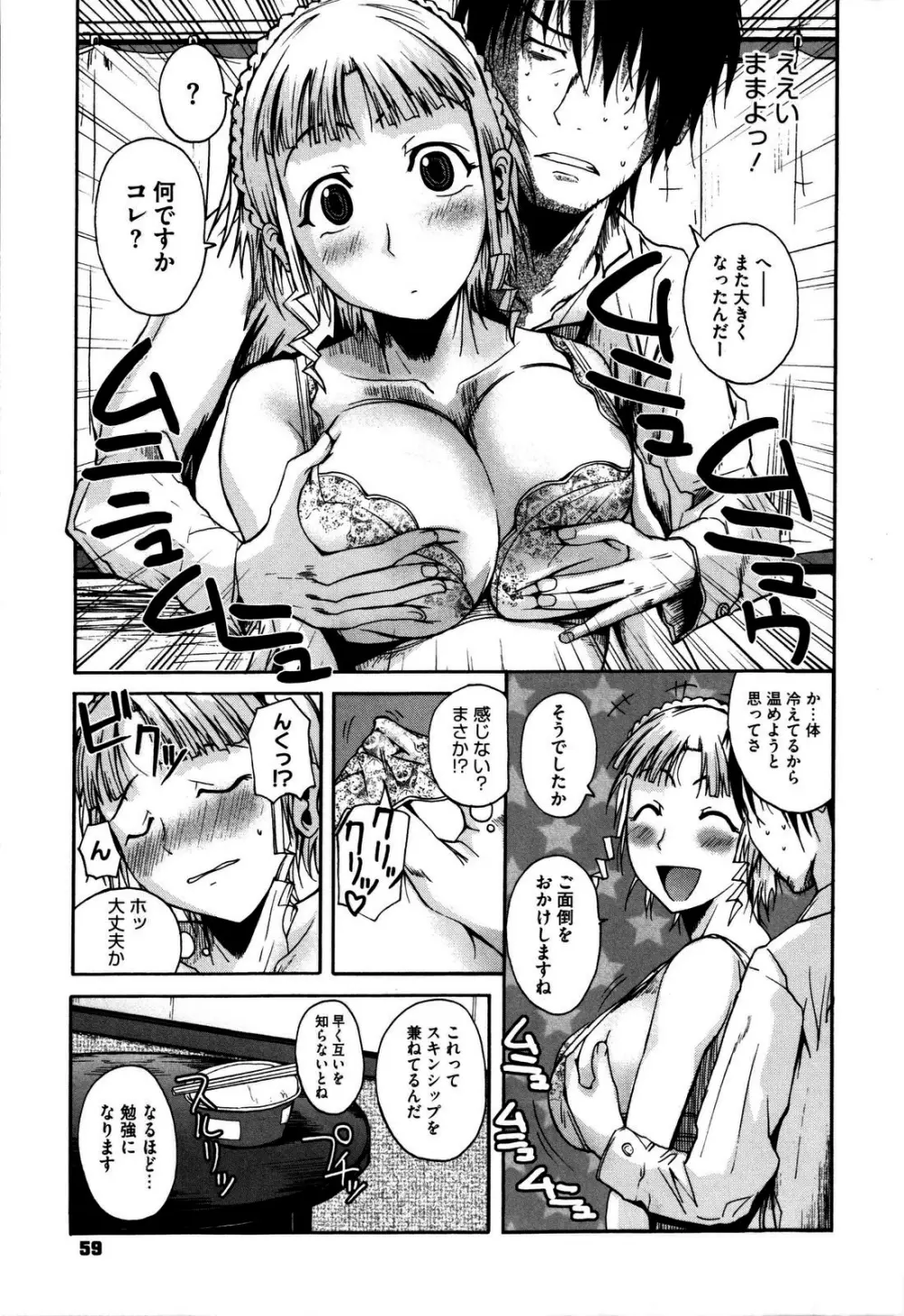 チューべろーず Page.59