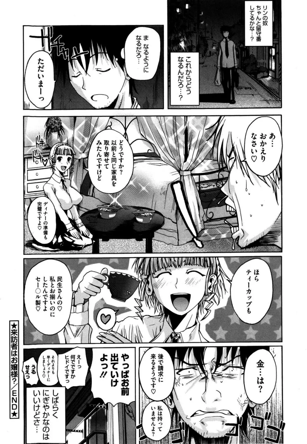 チューべろーず Page.76