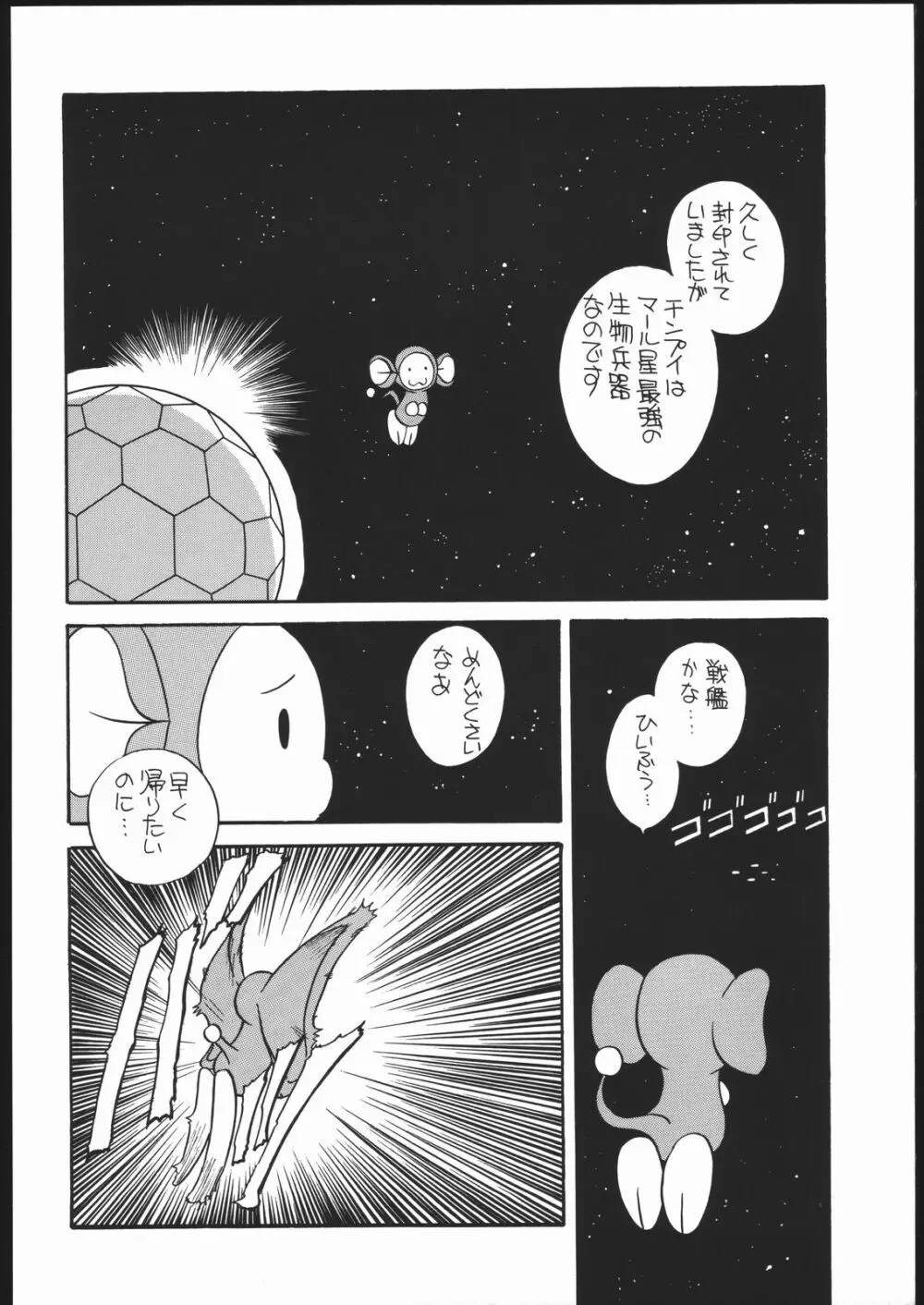 (C51) [ししゃもハウス (あらきあきら) elfin F (チンプイ) Page.11