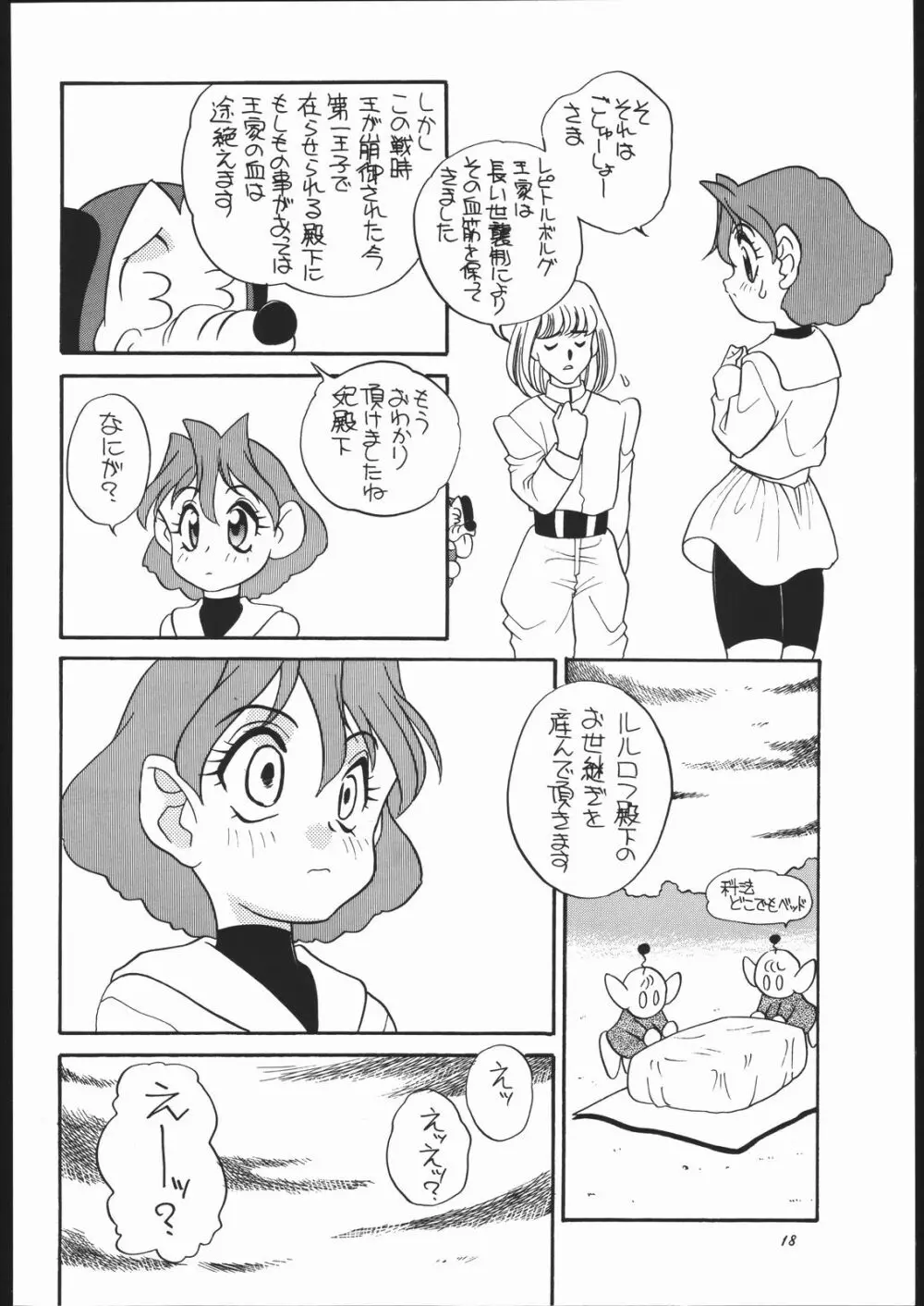 (C51) [ししゃもハウス (あらきあきら) elfin F (チンプイ) Page.17