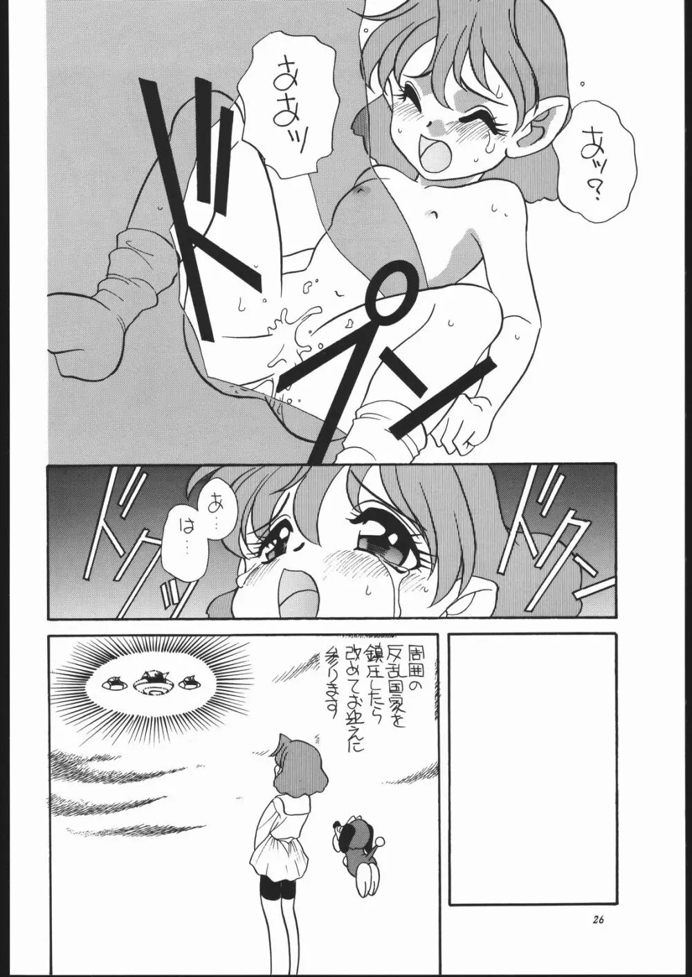 (C51) [ししゃもハウス (あらきあきら) elfin F (チンプイ) Page.25