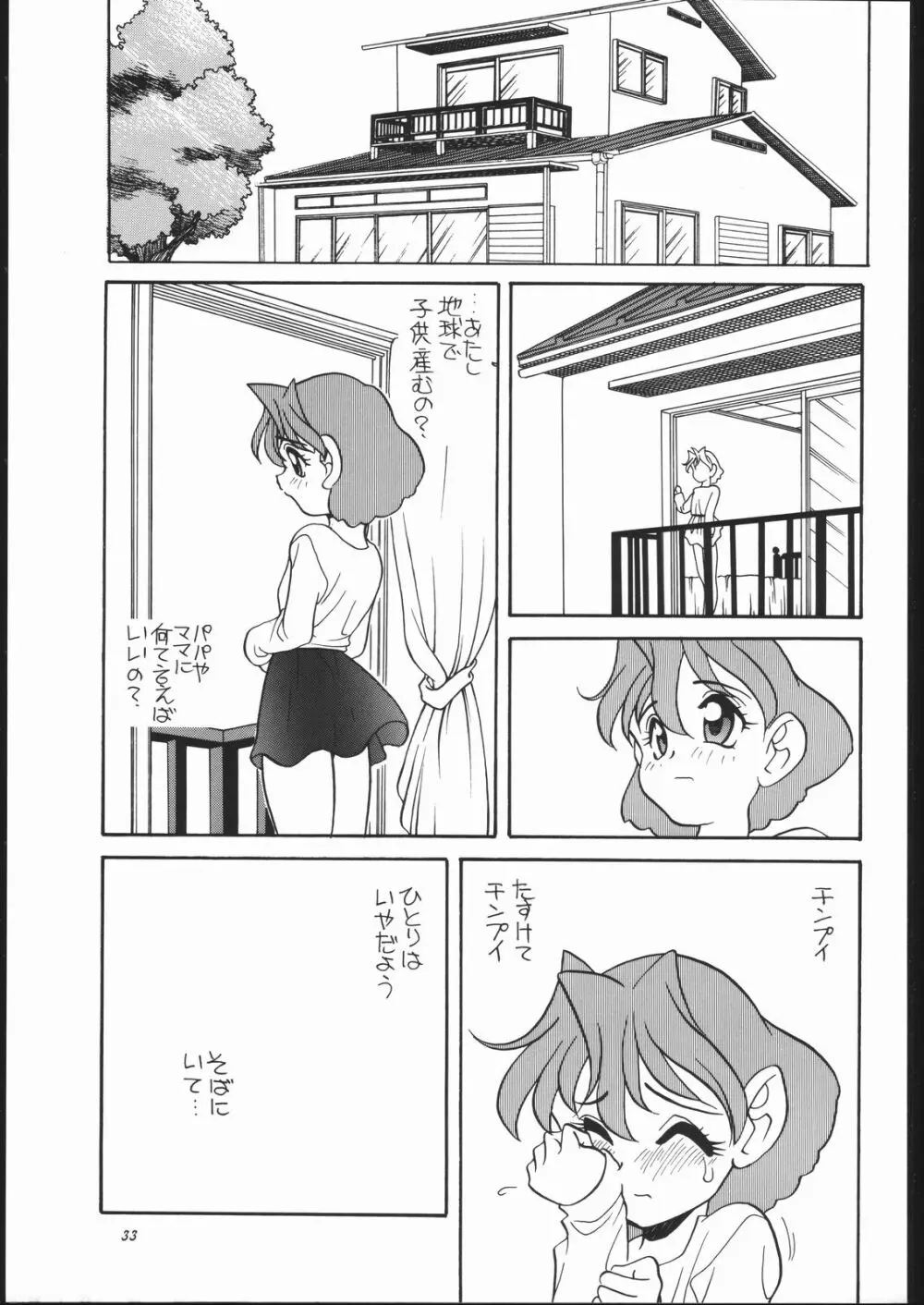 (C51) [ししゃもハウス (あらきあきら) elfin F (チンプイ) Page.32