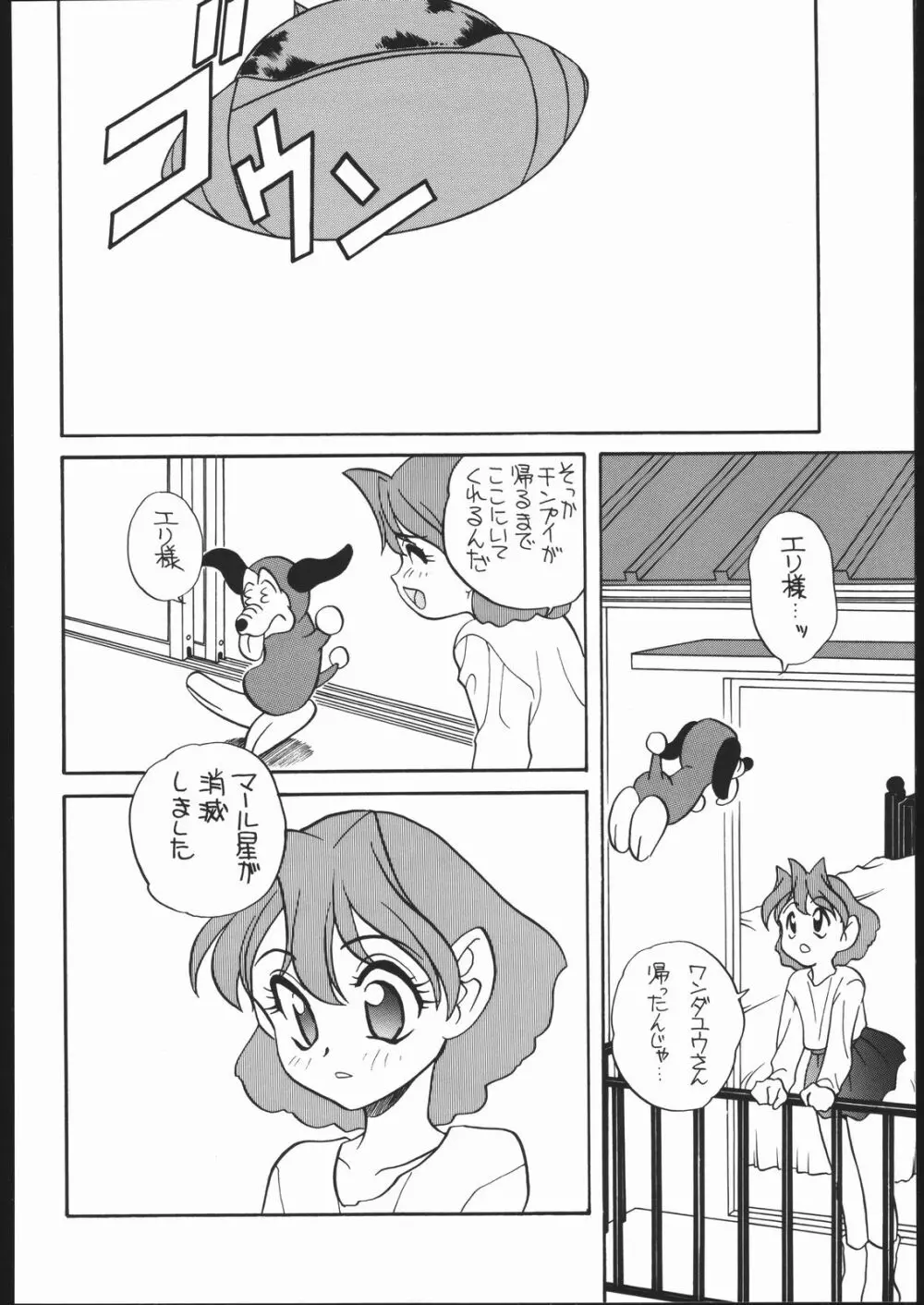 (C51) [ししゃもハウス (あらきあきら) elfin F (チンプイ) Page.33