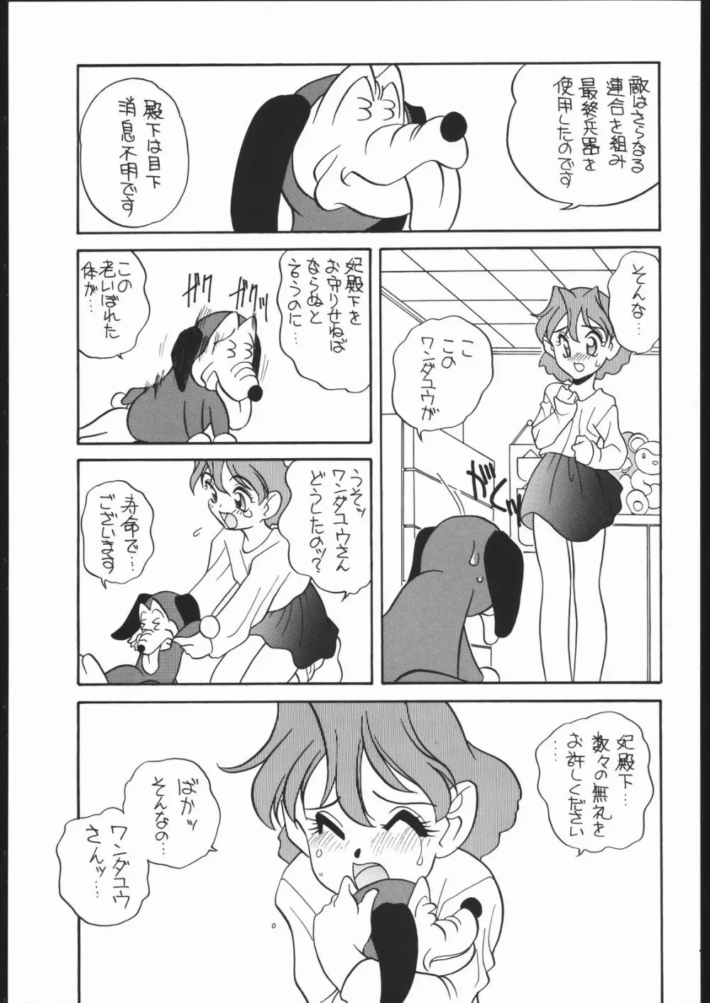 (C51) [ししゃもハウス (あらきあきら) elfin F (チンプイ) Page.34