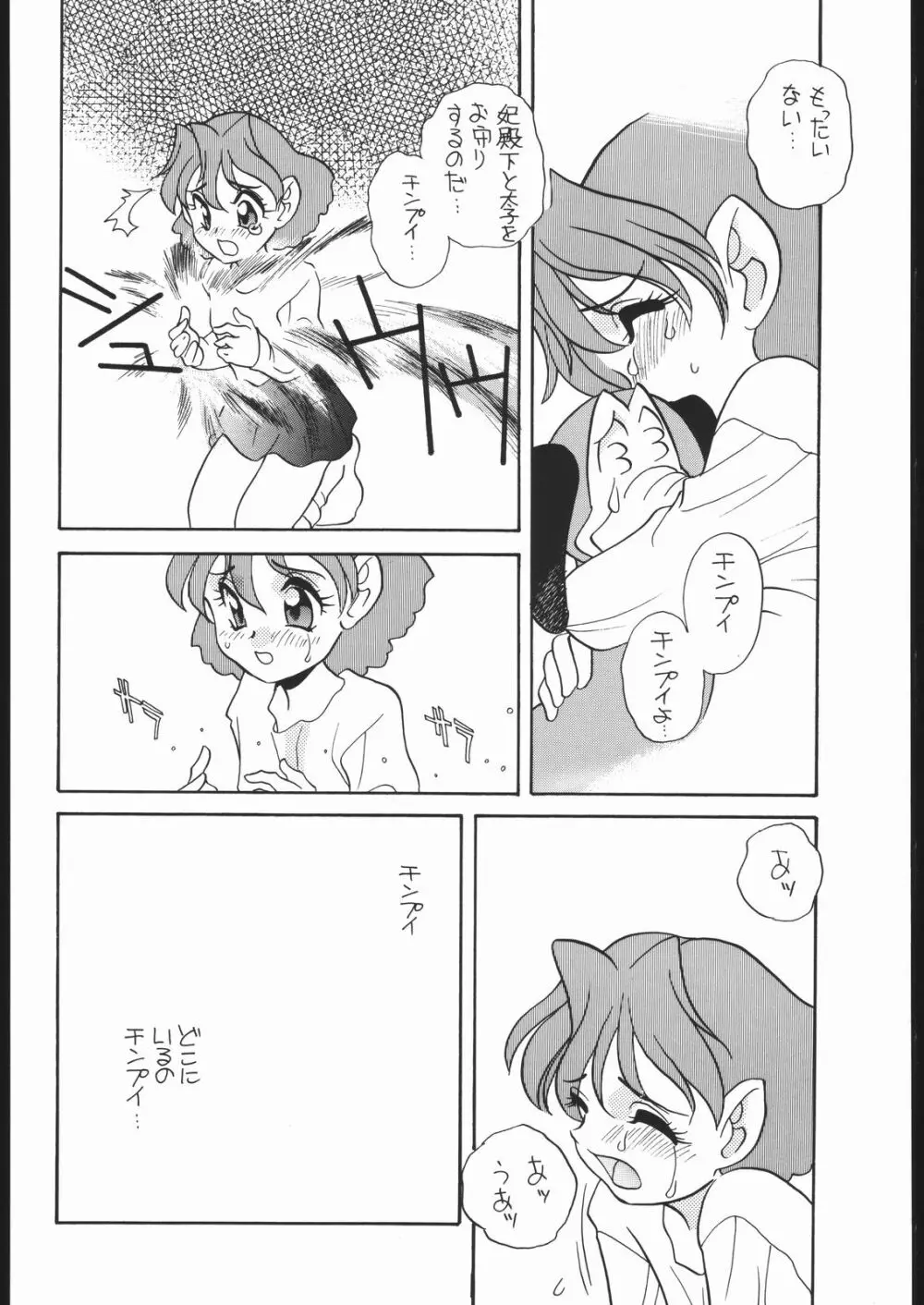 (C51) [ししゃもハウス (あらきあきら) elfin F (チンプイ) Page.35