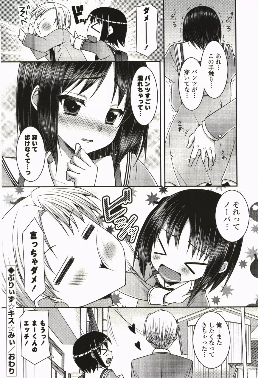 なないろ School Girl Page.107