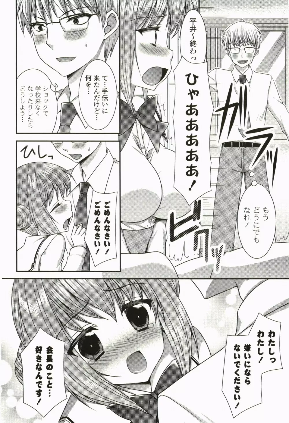 なないろ School Girl Page.111