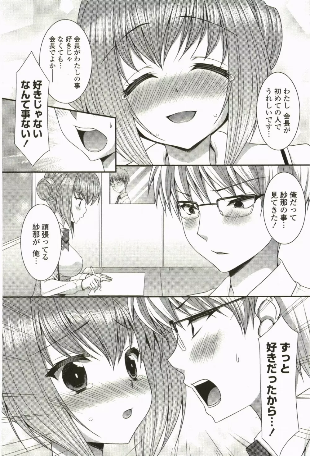 なないろ School Girl Page.121