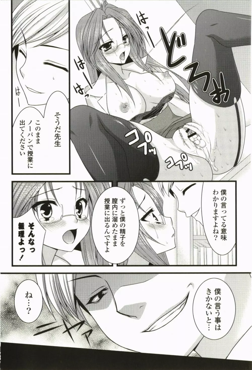 なないろ School Girl Page.142