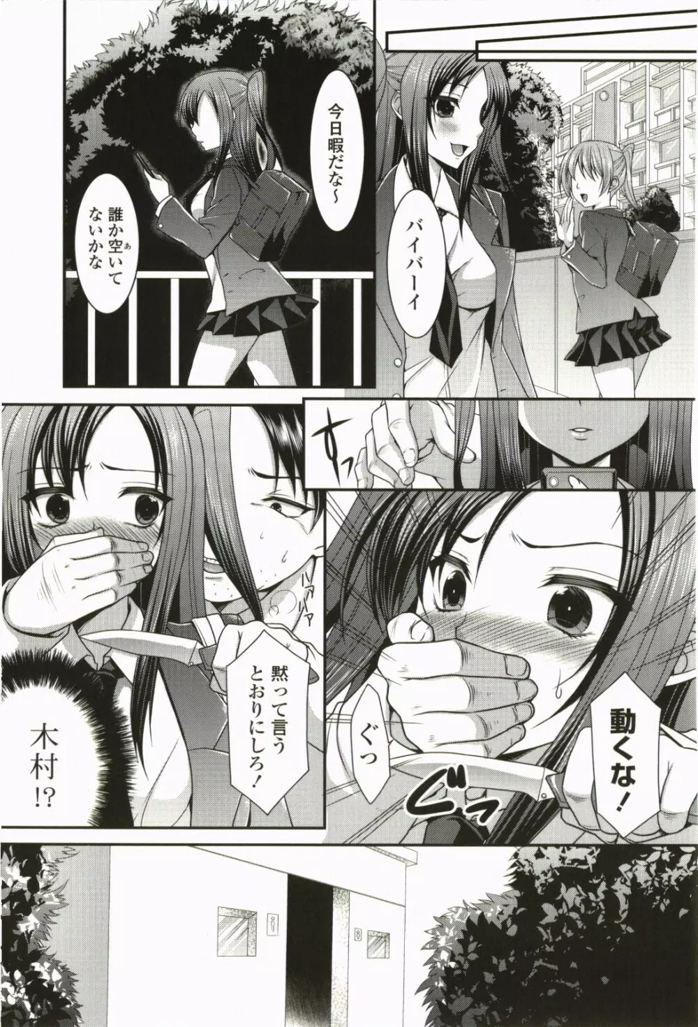 なないろ School Girl Page.170