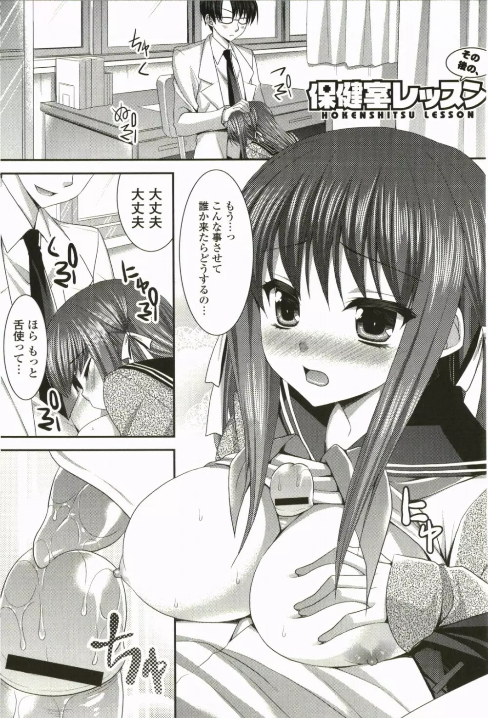 なないろ School Girl Page.188