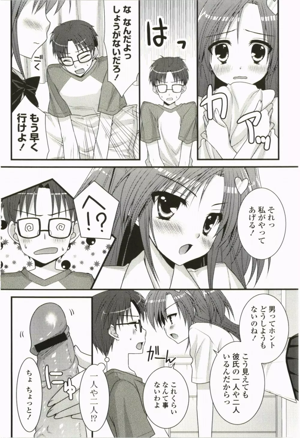 なないろ School Girl Page.26