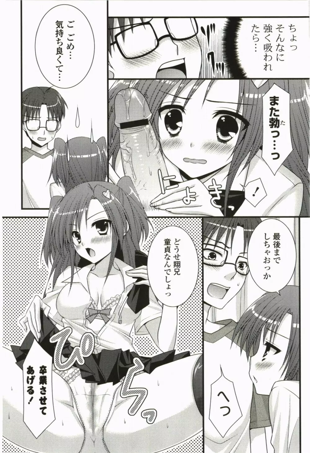 なないろ School Girl Page.29