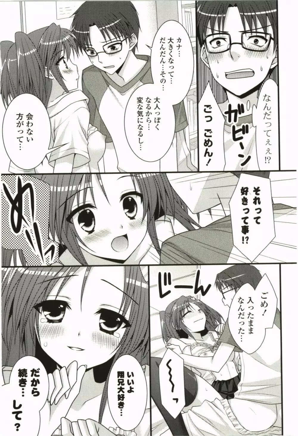 なないろ School Girl Page.34