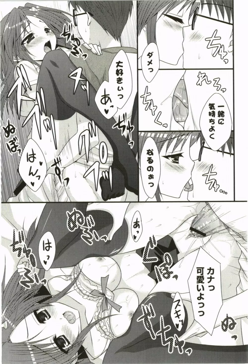 なないろ School Girl Page.36