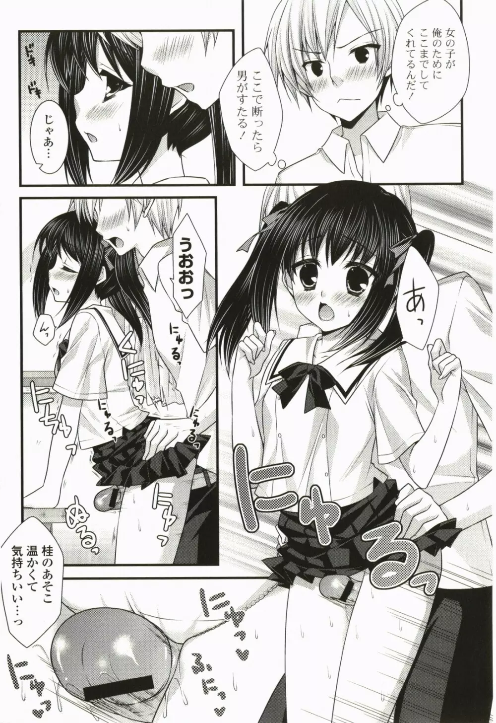 なないろ School Girl Page.46