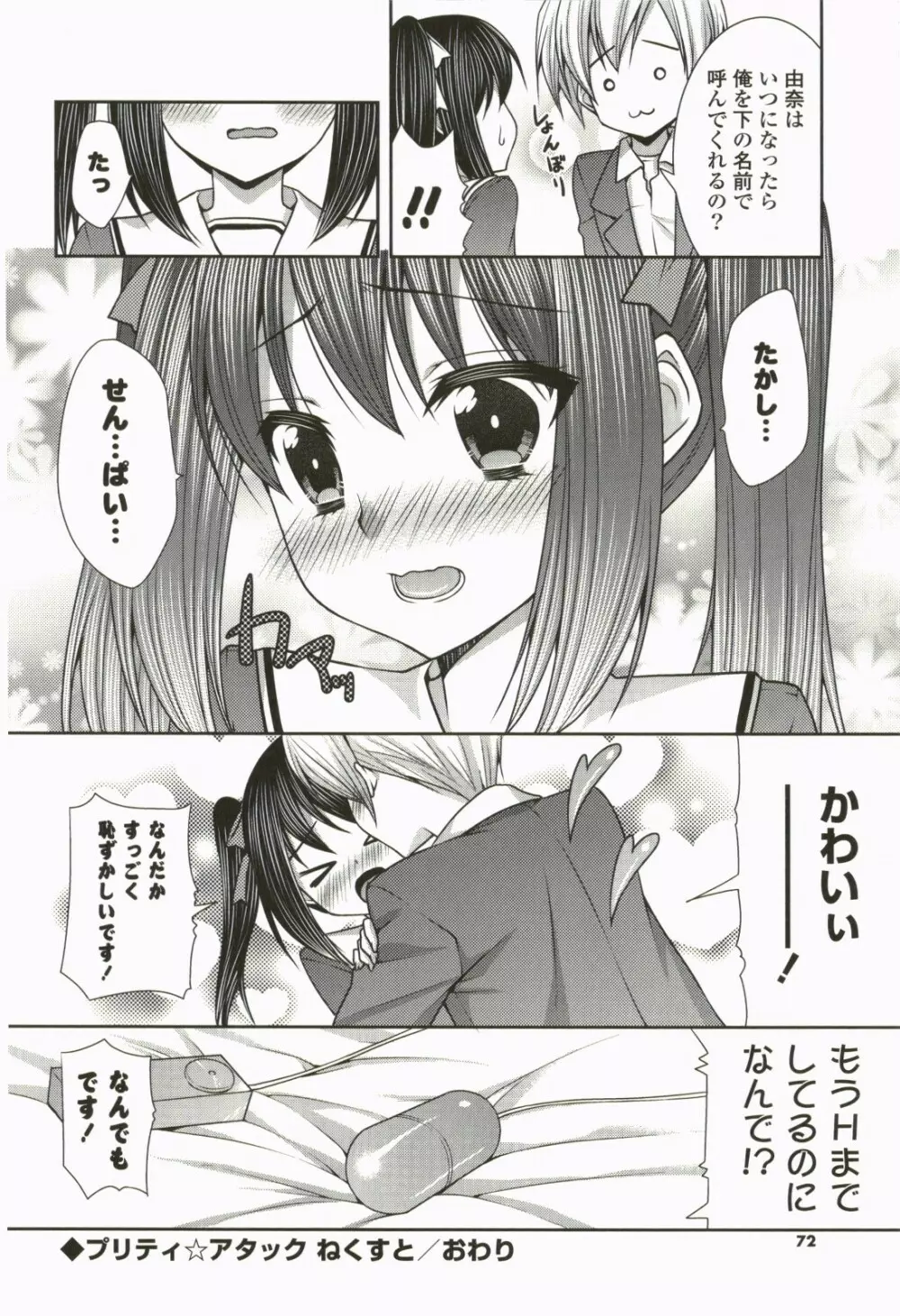 なないろ School Girl Page.71