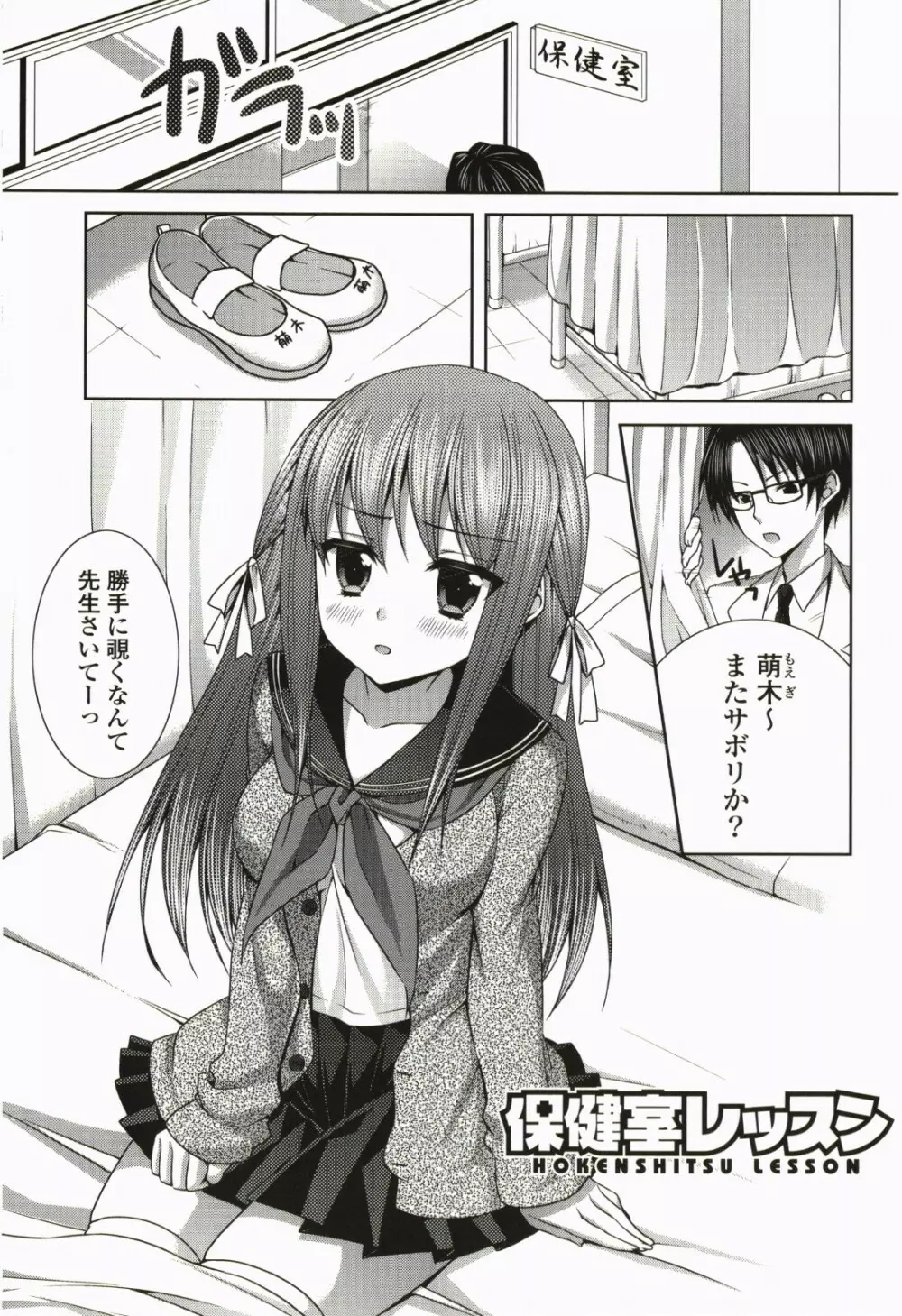 なないろ School Girl Page.72