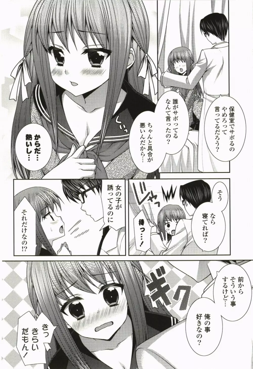 なないろ School Girl Page.73