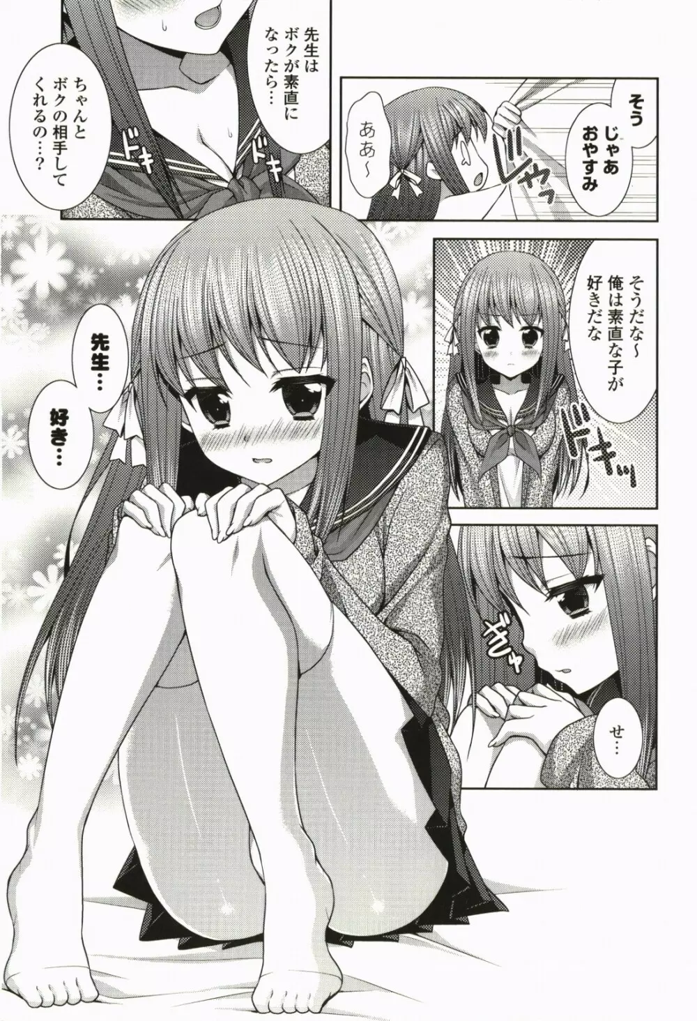 なないろ School Girl Page.74