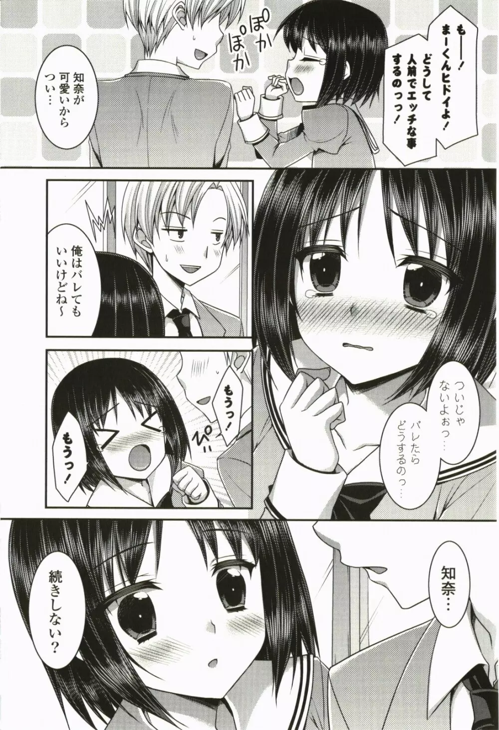 なないろ School Girl Page.92