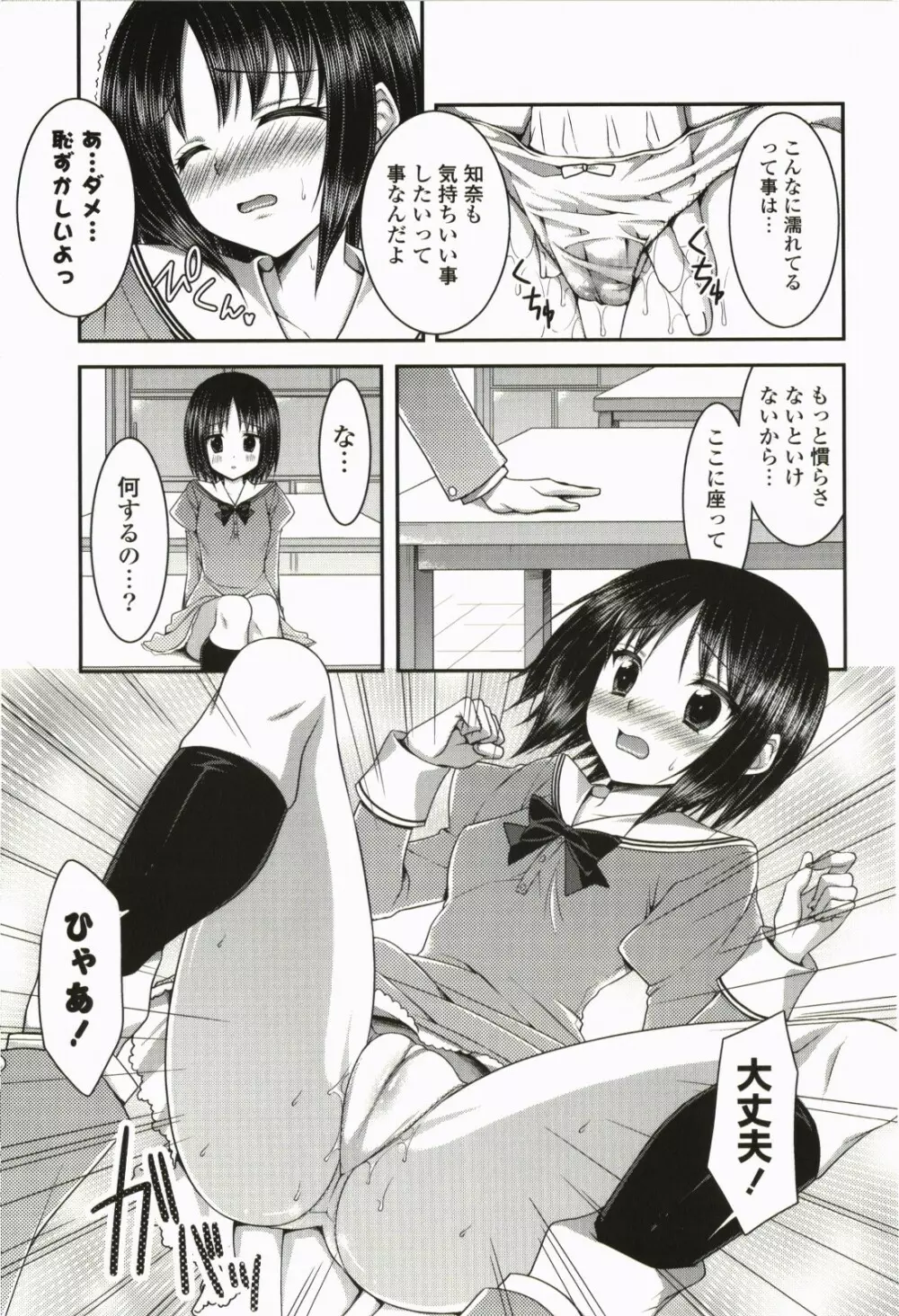 なないろ School Girl Page.94