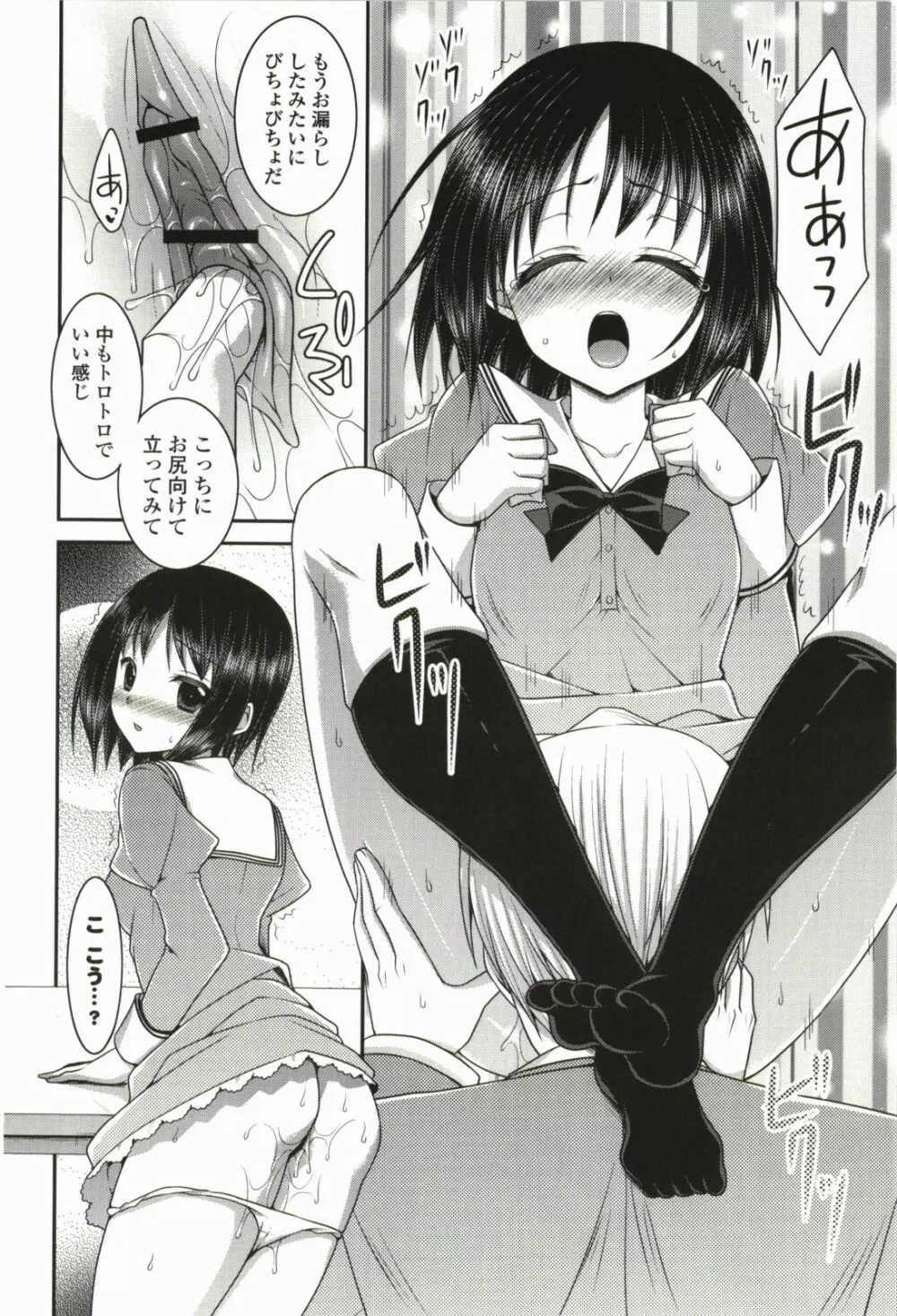 なないろ School Girl Page.97