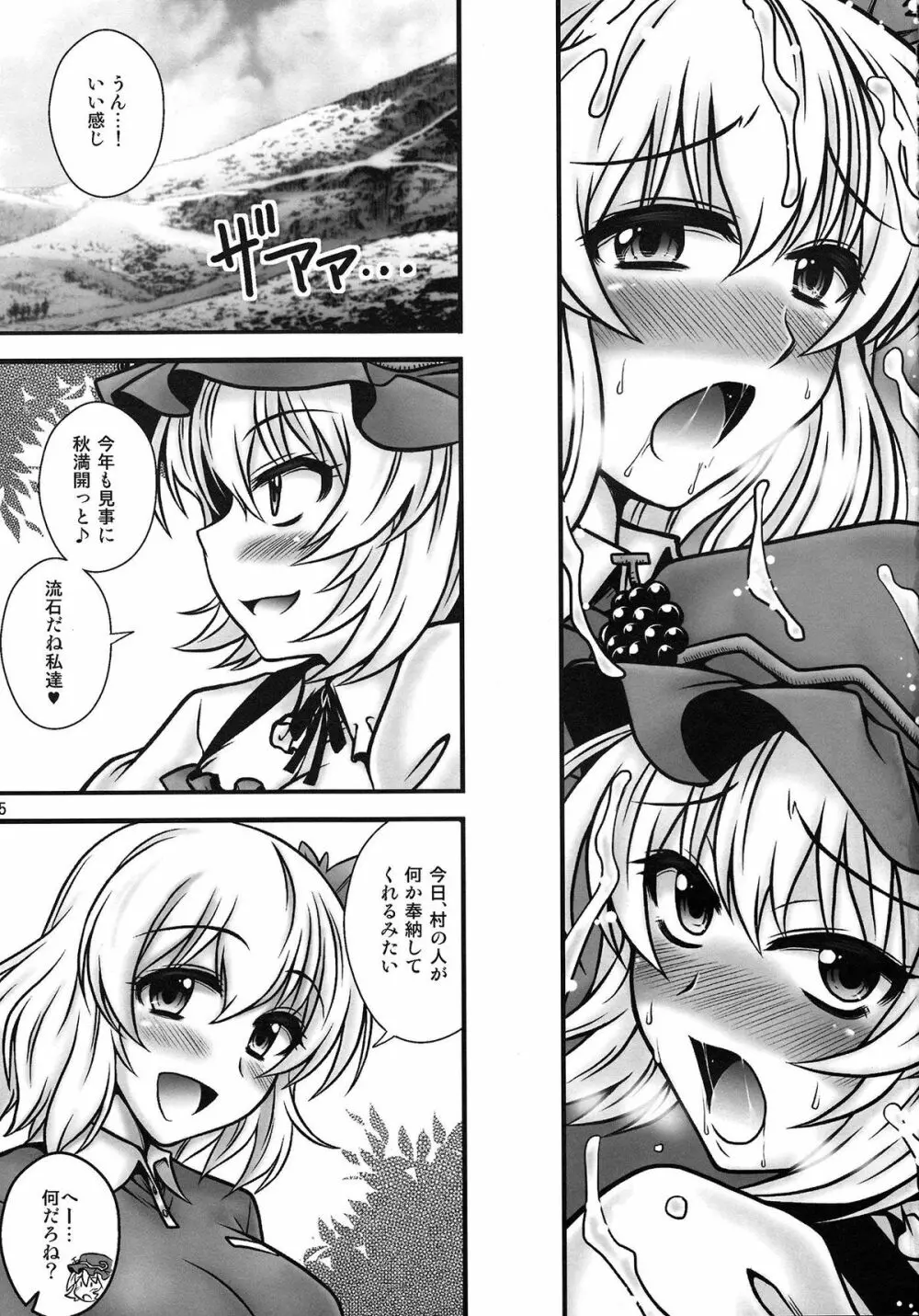 秋姉妹が少年を逆レする話 Page.4