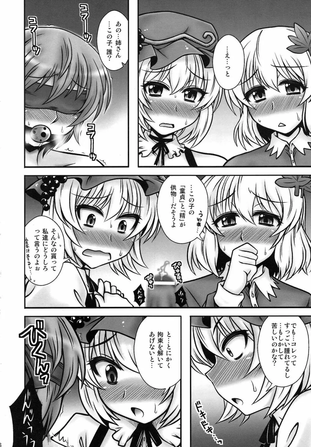 秋姉妹が少年を逆レする話 Page.5