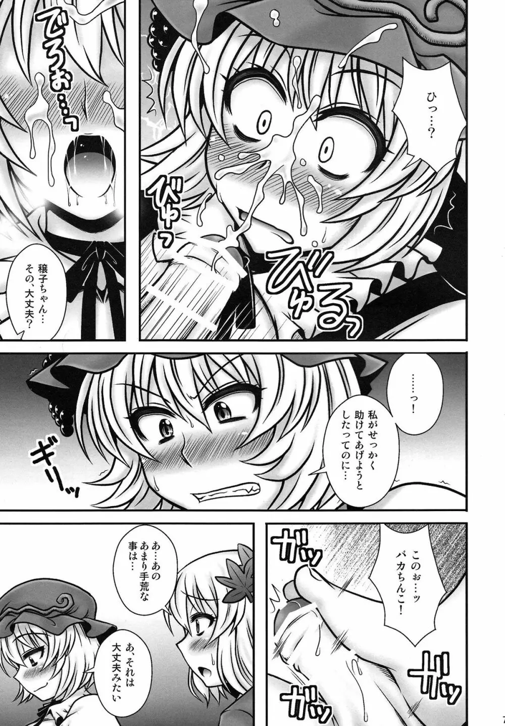 秋姉妹が少年を逆レする話 Page.6