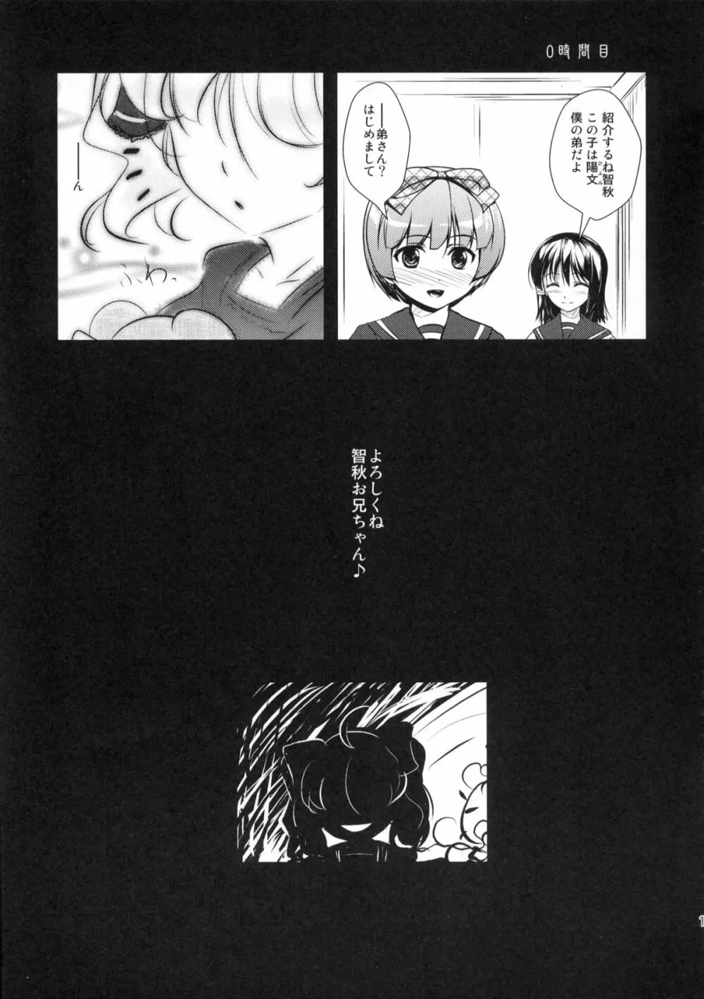 息子まにあくす！ Page.10