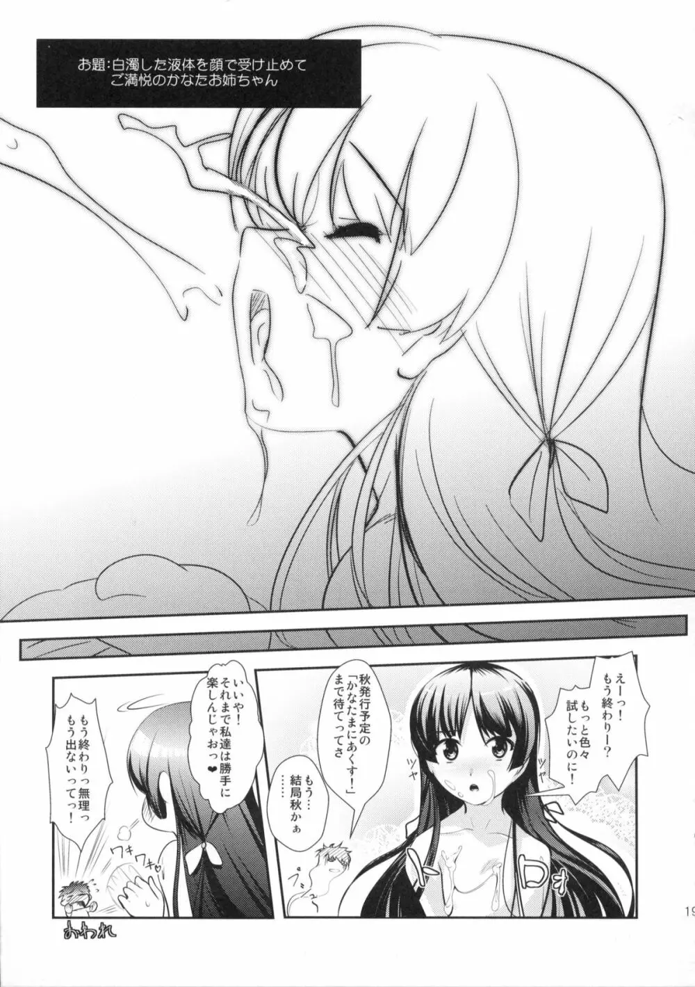 息子まにあくす！ Page.18