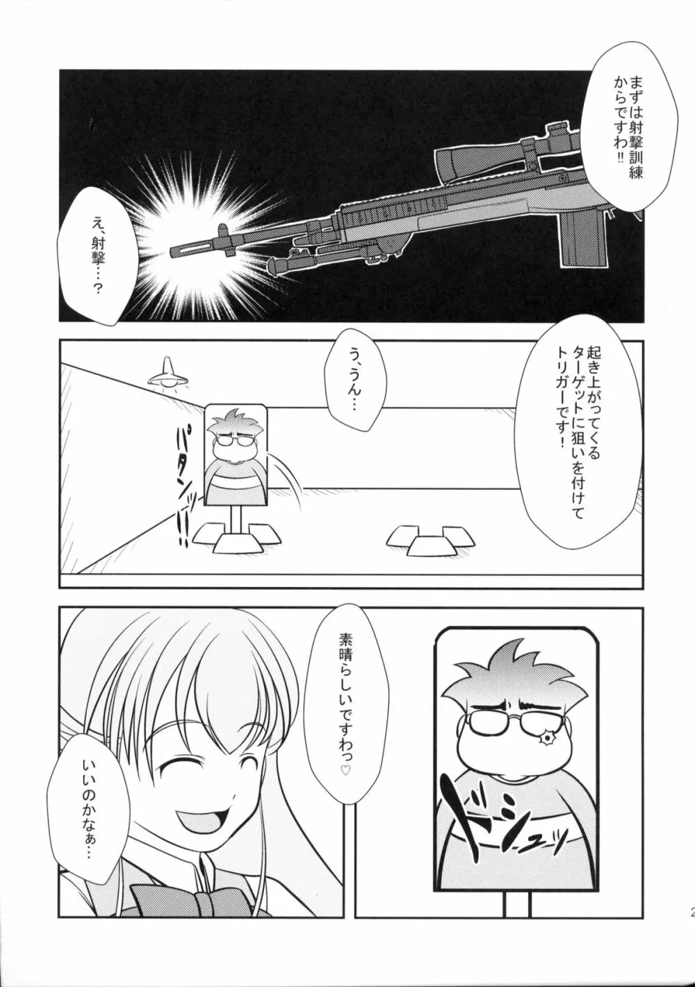 息子まにあくす！ Page.24