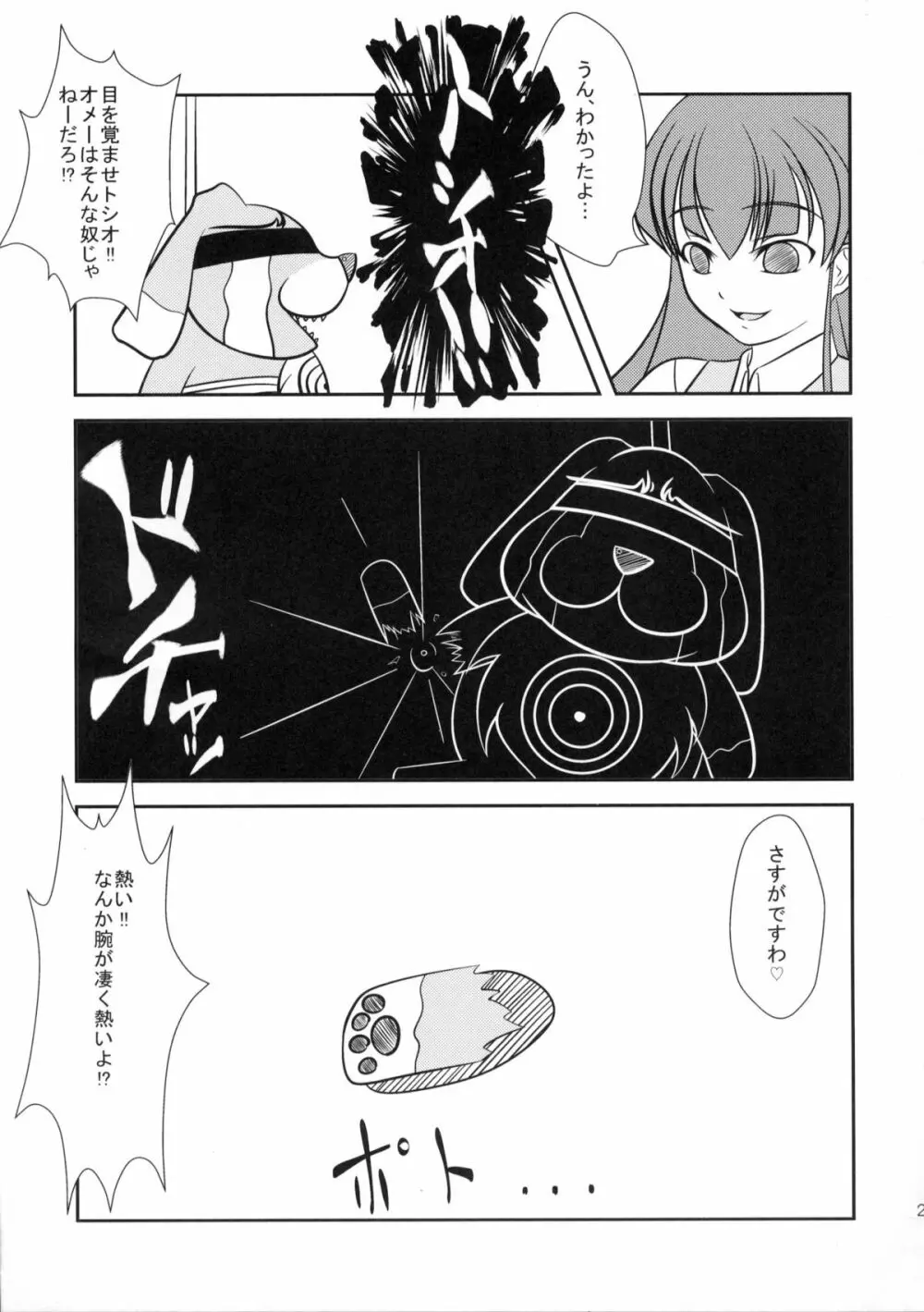 息子まにあくす！ Page.26