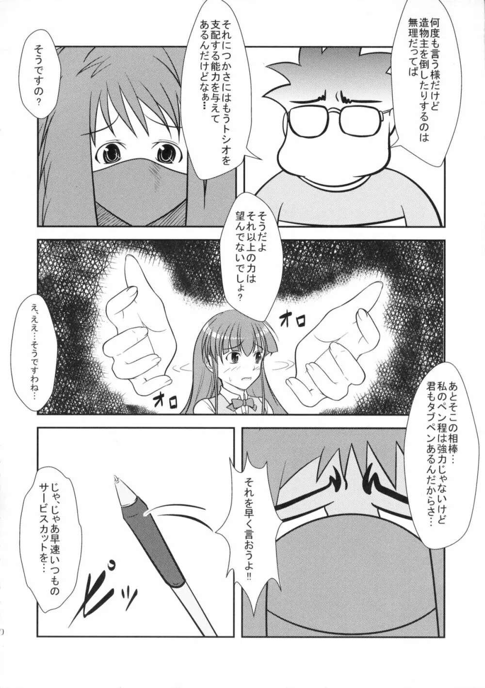 息子まにあくす！ Page.29