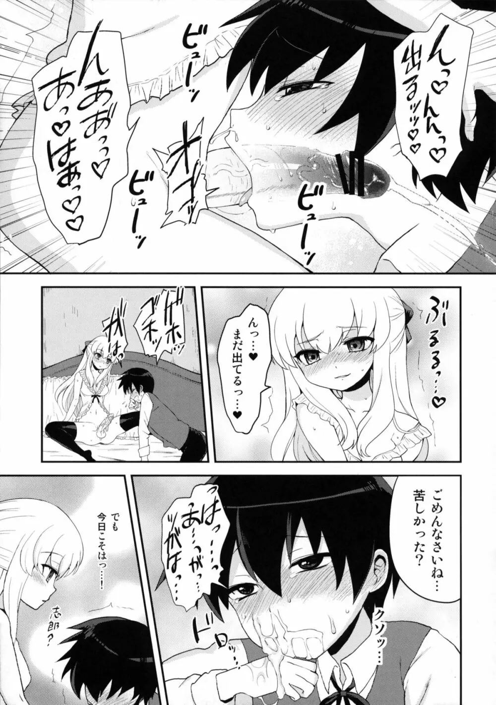 ふたなりお嬢様絶対至上主義プラス Page.10