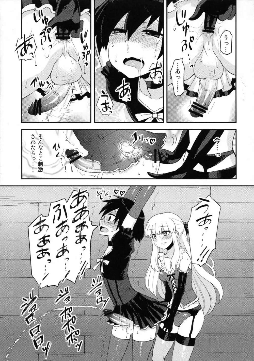 ふたなりお嬢様絶対至上主義プラス Page.18