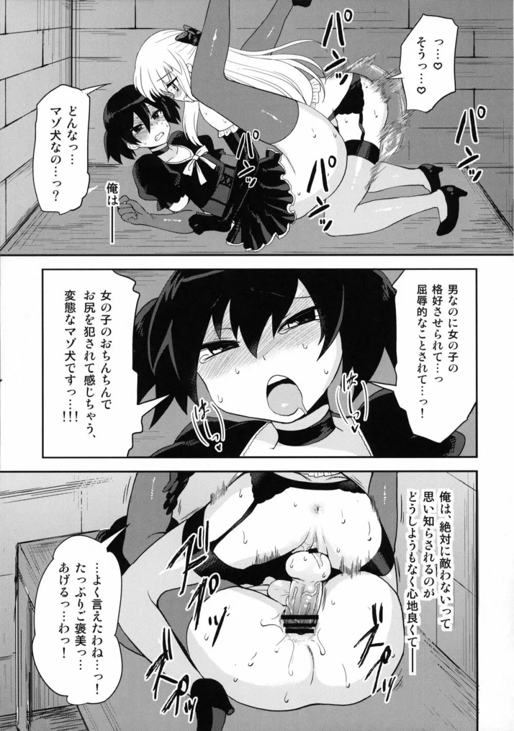 ふたなりお嬢様絶対至上主義プラス Page.28